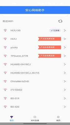 wifi上网软件大全