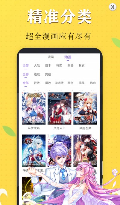 丁次漫画无删减阅读安卓版截图3