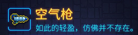 霓虹深渊空气枪详细攻略