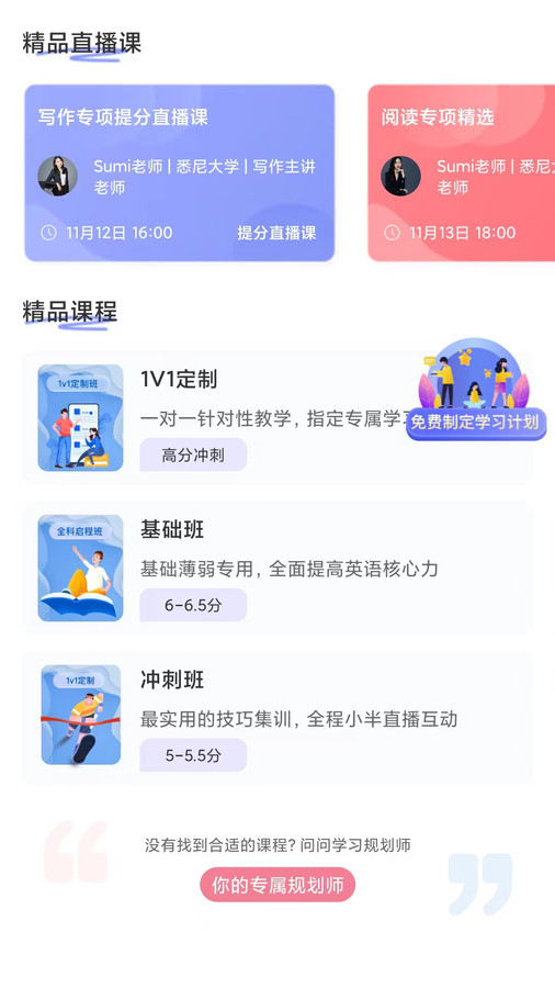 去学雅思安卓版最新版截图2