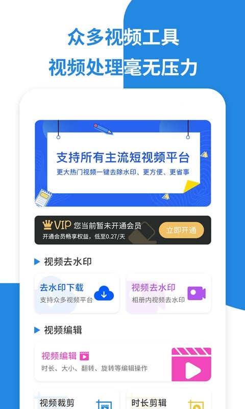 微微视频去水印最新版免费版截图1