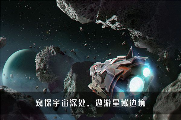 无尽银河中文版截图5