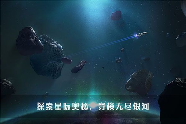 无尽银河中文版截图1