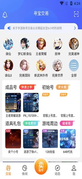 寻宝天行手机版中文版截图2