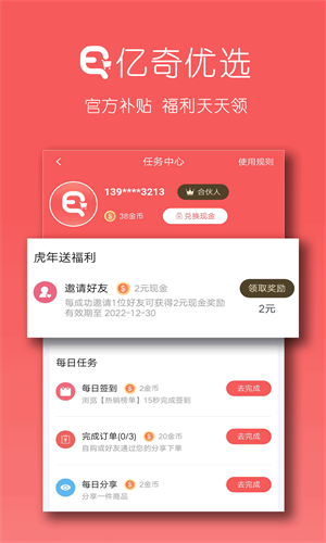 亿奇优选安卓版最新版截图2