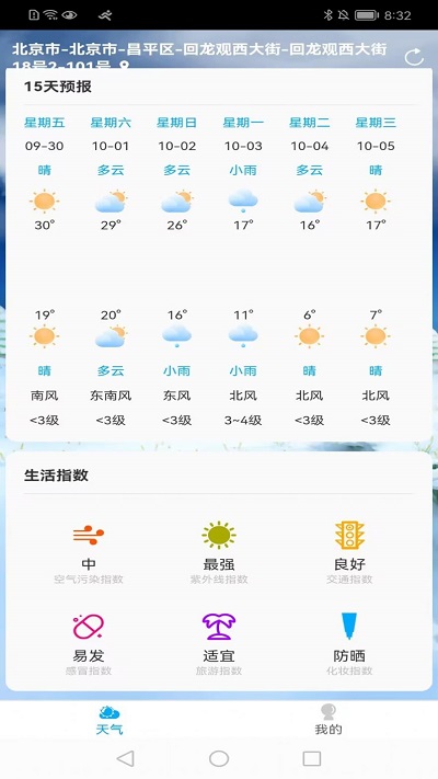 朝阳天气手机版最新版截图3