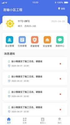 工程飞鱼安全施工最新版免费版截图2