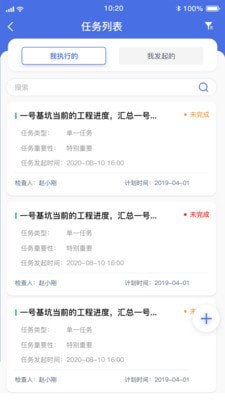 工程飞鱼安全施工最新版免费版截图1