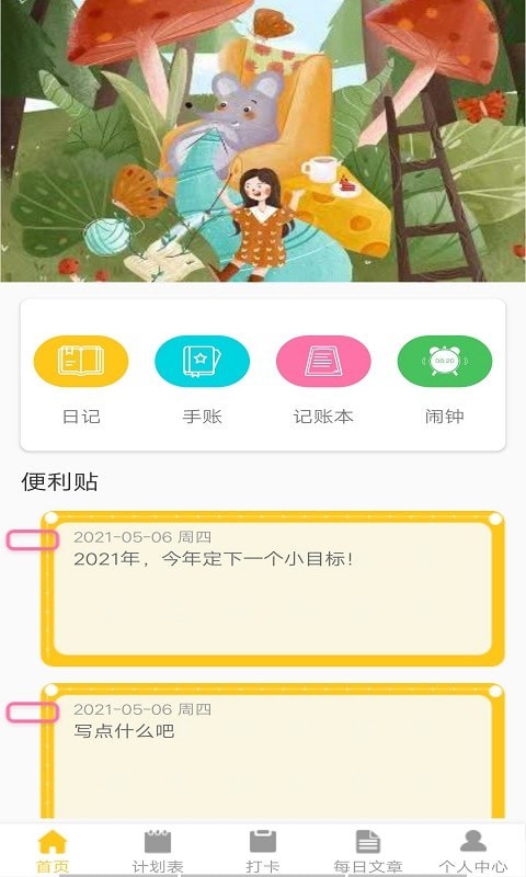 叶子手账本小清新记账最新版免费版截图3