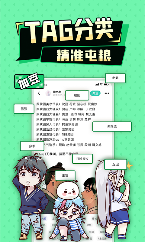 加豆漫画阅读平台最新版免费版截图3