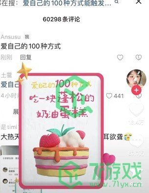 《抖音》爱自己的100种方式触发次数