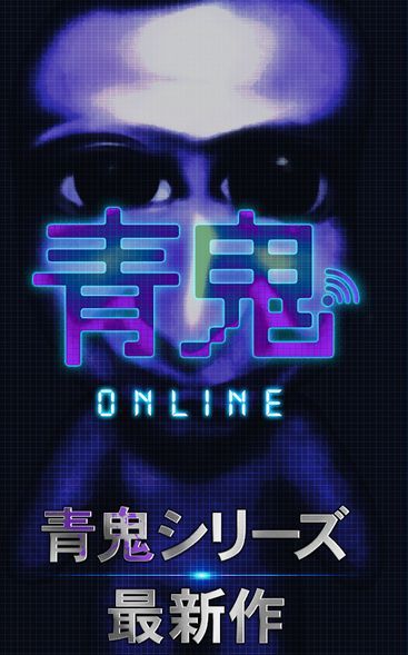 青鬼Online中文版截图1