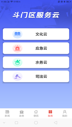 云上斗门新闻阅读最新版截图1