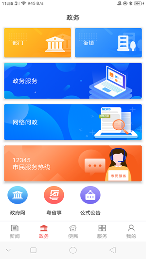 云上斗门新闻阅读最新版截图4