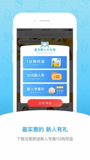 盒马鲜生最新版截图3