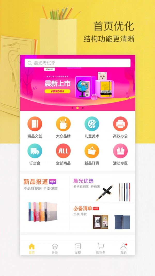 晨光联盟购邀请码最新版截图2