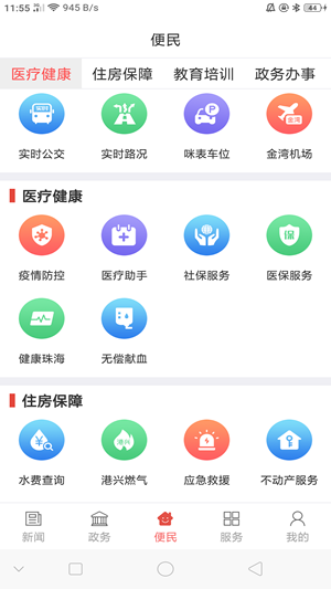 云上斗门安卓版截图2