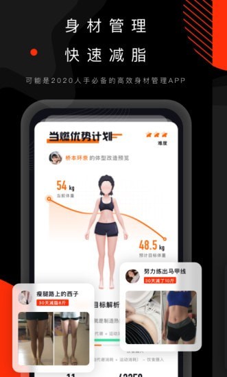 当燃健身最新版免费版截图1