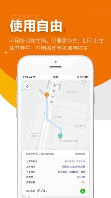 闪笛出行网络用车平台免费版截图1