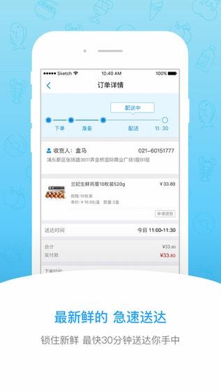 盒马鲜生收件安卓版截图1