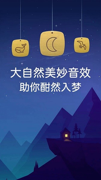 蜗牛深度睡眠截图1