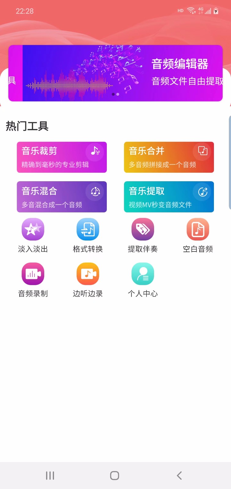 优科音频编辑软件免费版截图3