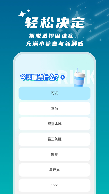 星辰桌面软件免费版截图3