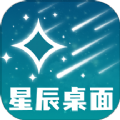 星辰桌面软件免费版