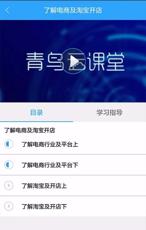 青鸟云课堂软件正式版截图2