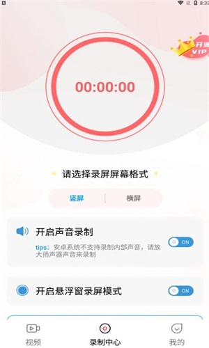 录屏精灵大师官方版截图3