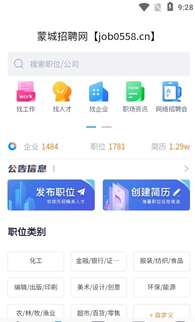 蒙城招聘网软件免费版截图2