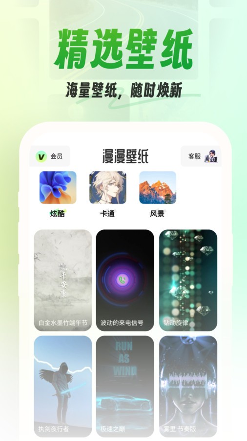 漫漫侠壁纸官方版免费版截图1