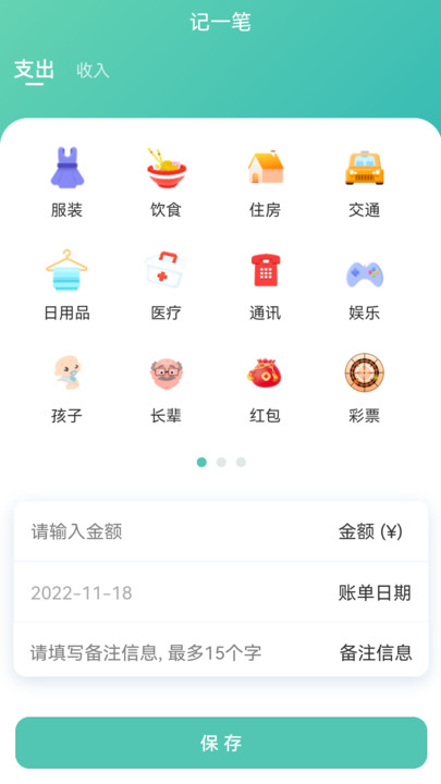 小果记账手机版截图3