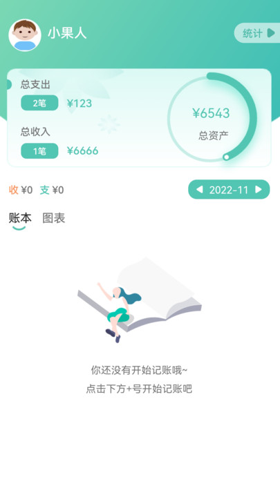 小果记账手机版截图4