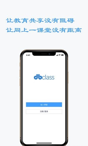 东博课堂远程教学最新版截图1