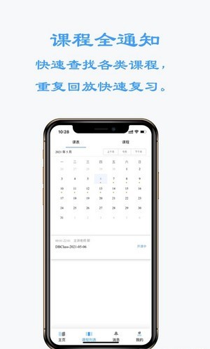 东博课堂远程教学最新版截图3