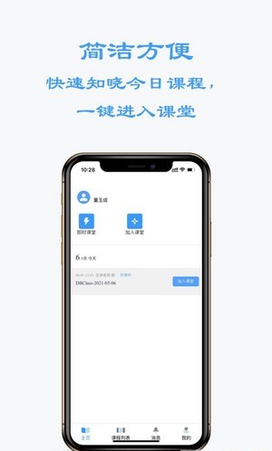 东博课堂远程教学最新版截图2