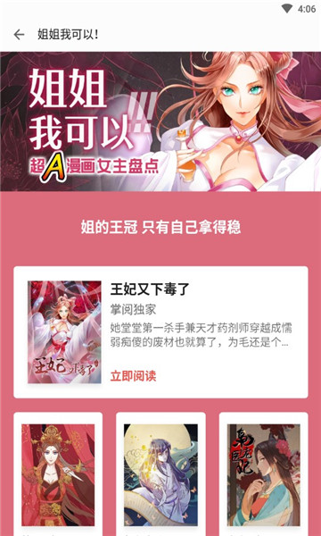 九尾狐小说漫画无删减阅读安卓版截图1