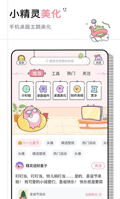 小精灵壁纸美化官方版免费版截图1