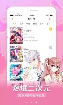 男女看漫画大全软件官方版截图2