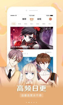 男女看漫画大全软件官方版截图1