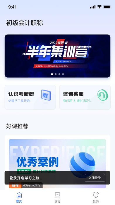 初级会计课堂软件手机版截图1