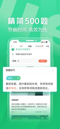 驾校一点通手机版截图2