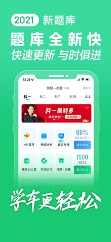 驾校一点通手机版截图1