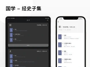 国学手机版截图5