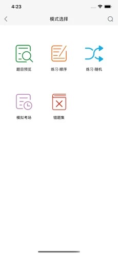 学霸思政手机版截图2