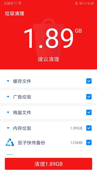 超能清理专家安卓版截图1