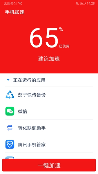 超能清理专家安卓版截图3