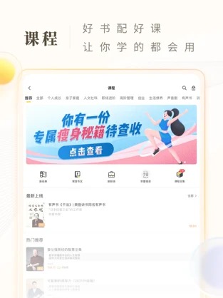 樊登读书手机版截图3