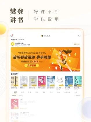 樊登读书手机版截图5